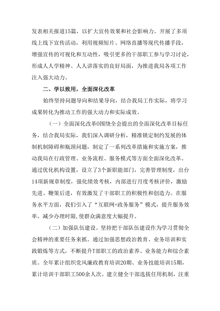二十三中全会公报情况报告和工作经验共七篇.docx_第3页
