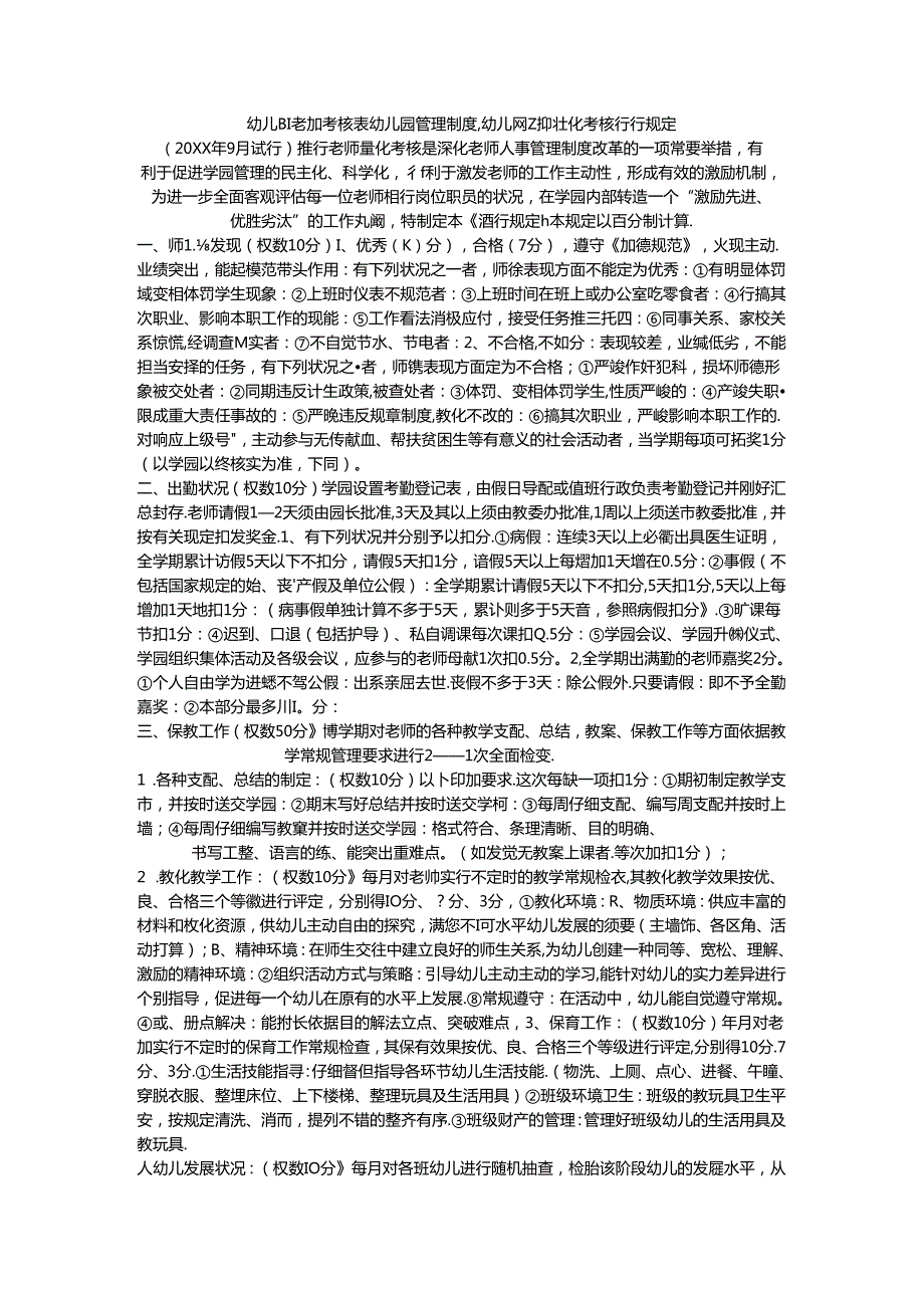 幼儿园教师考核表.docx_第1页