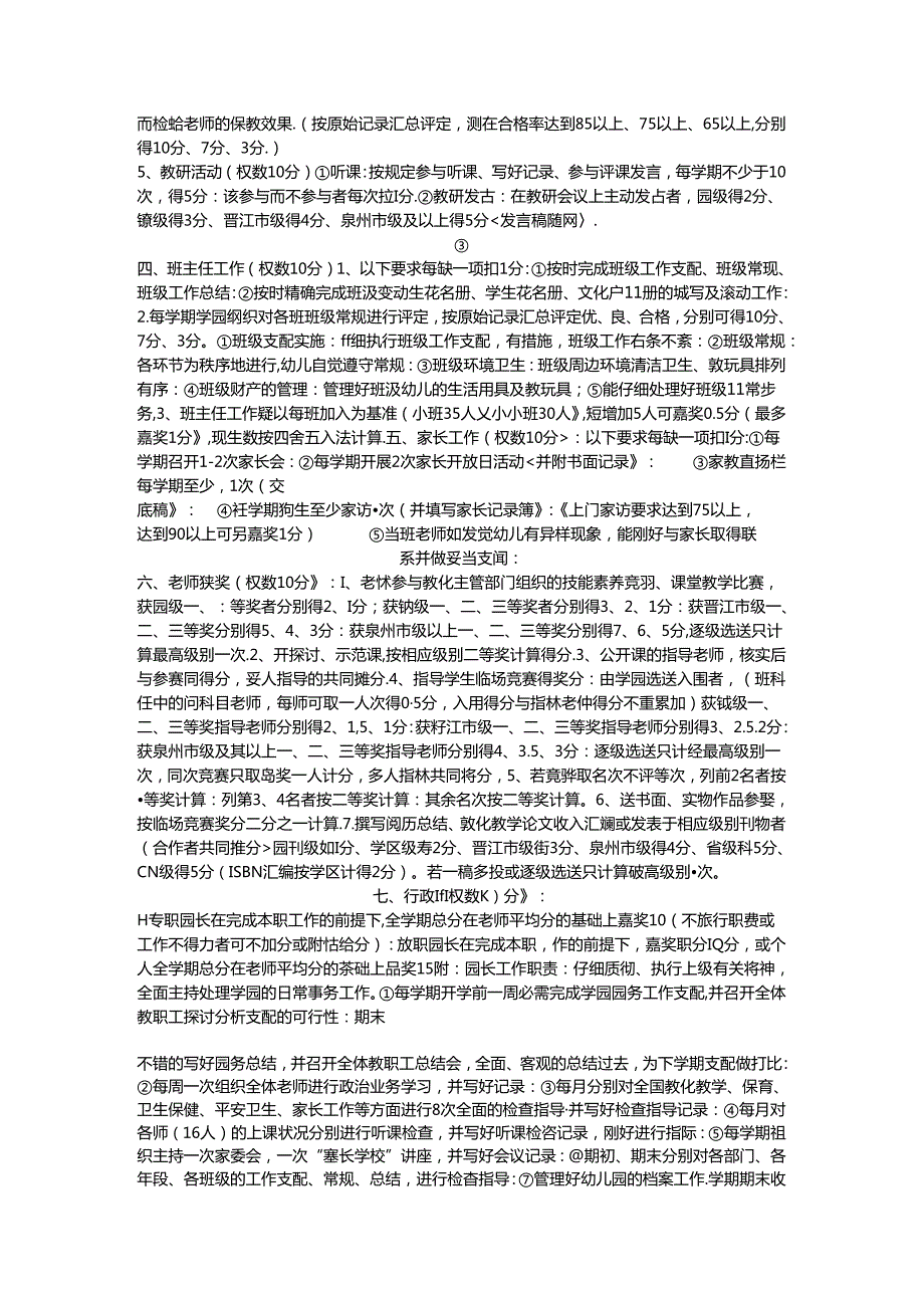 幼儿园教师考核表.docx_第2页