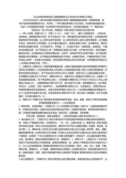幼儿园教师考核表.docx