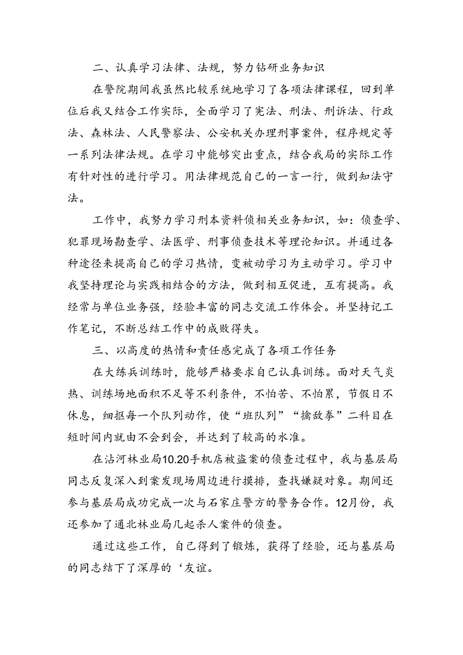 公安民警个人工作总结.docx_第2页