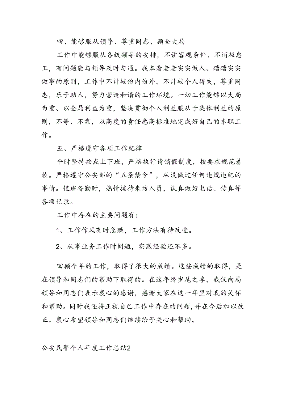 公安民警个人工作总结.docx_第3页