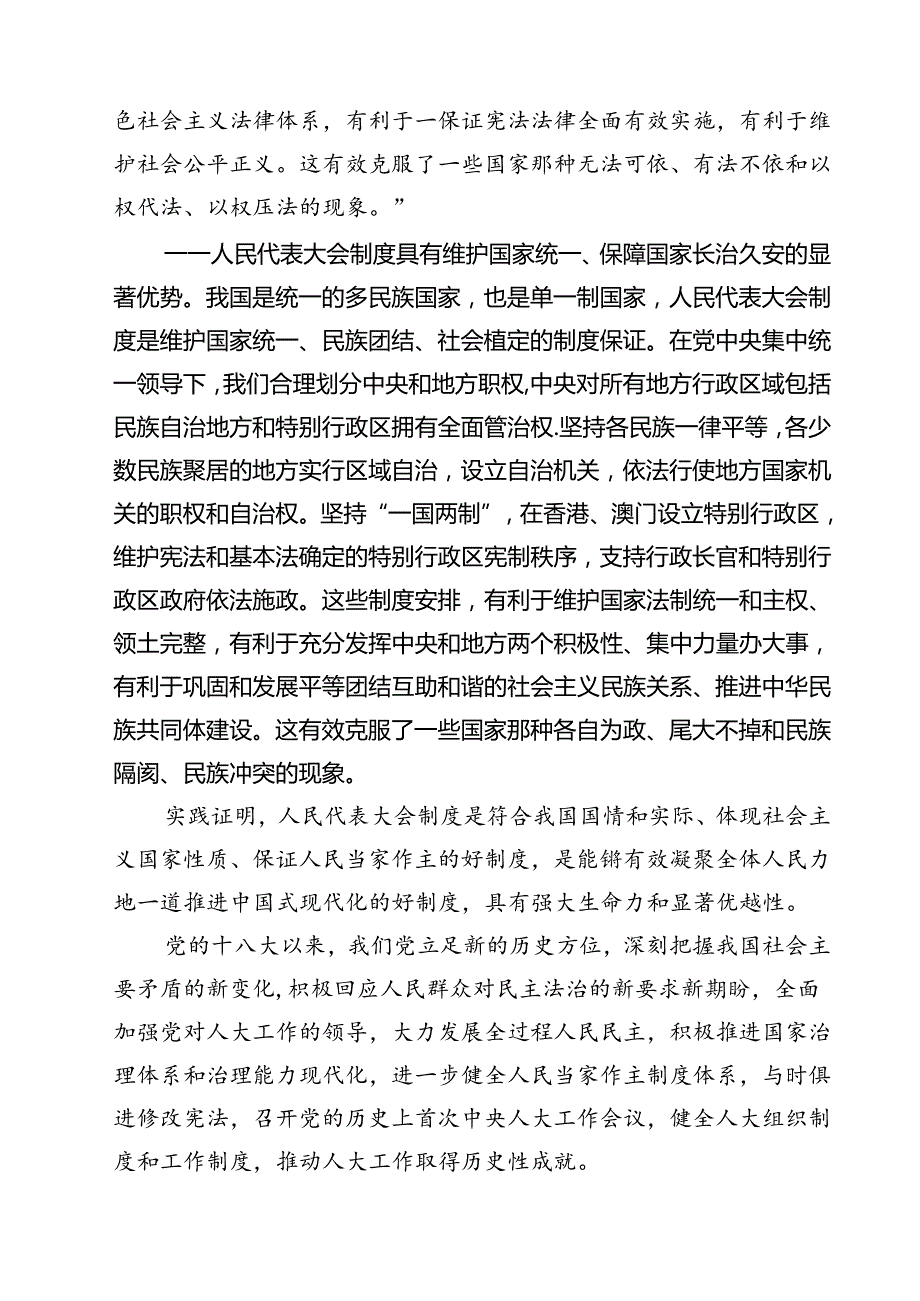 (三篇)庆祝全国人民代表大会成立70周年大会心得体会集合.docx_第3页