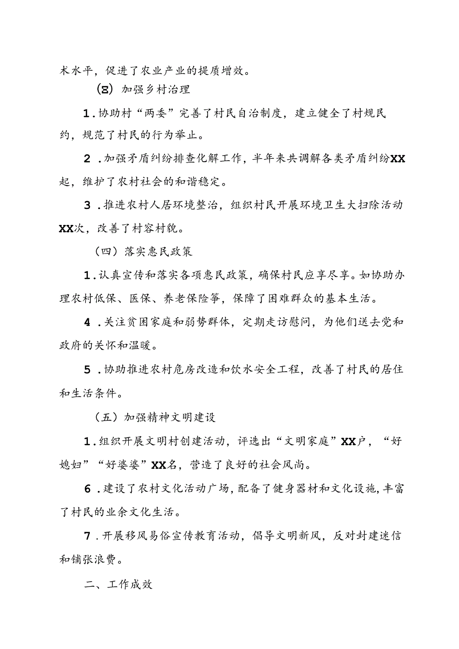 驻村干部半年述职报告.docx_第2页