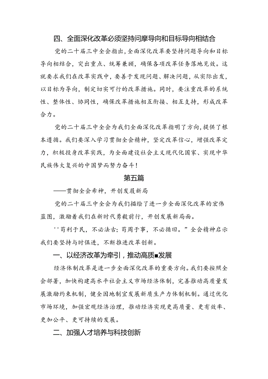 （七篇）2024年二十三中全会的交流发言提纲.docx_第2页