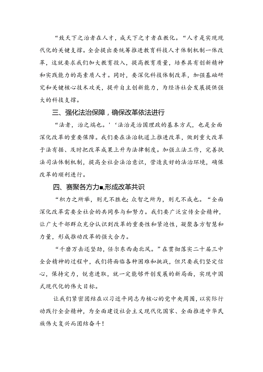 （七篇）2024年二十三中全会的交流发言提纲.docx_第3页