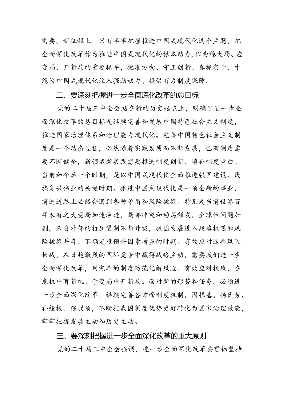 （5篇）二十三中全会党课讲稿《二十三中全会》宣讲稿合计.docx_第2页