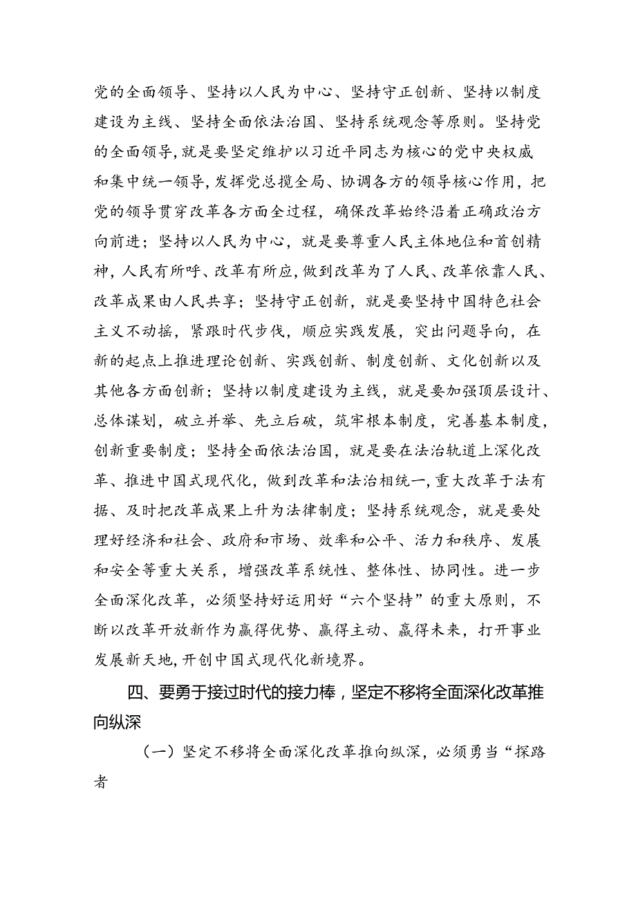 （5篇）二十三中全会党课讲稿《二十三中全会》宣讲稿合计.docx_第3页