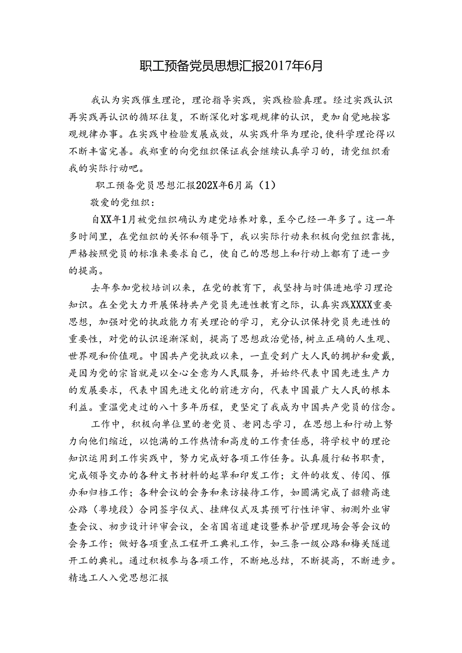 职工预备党员思想汇报6月.docx_第1页