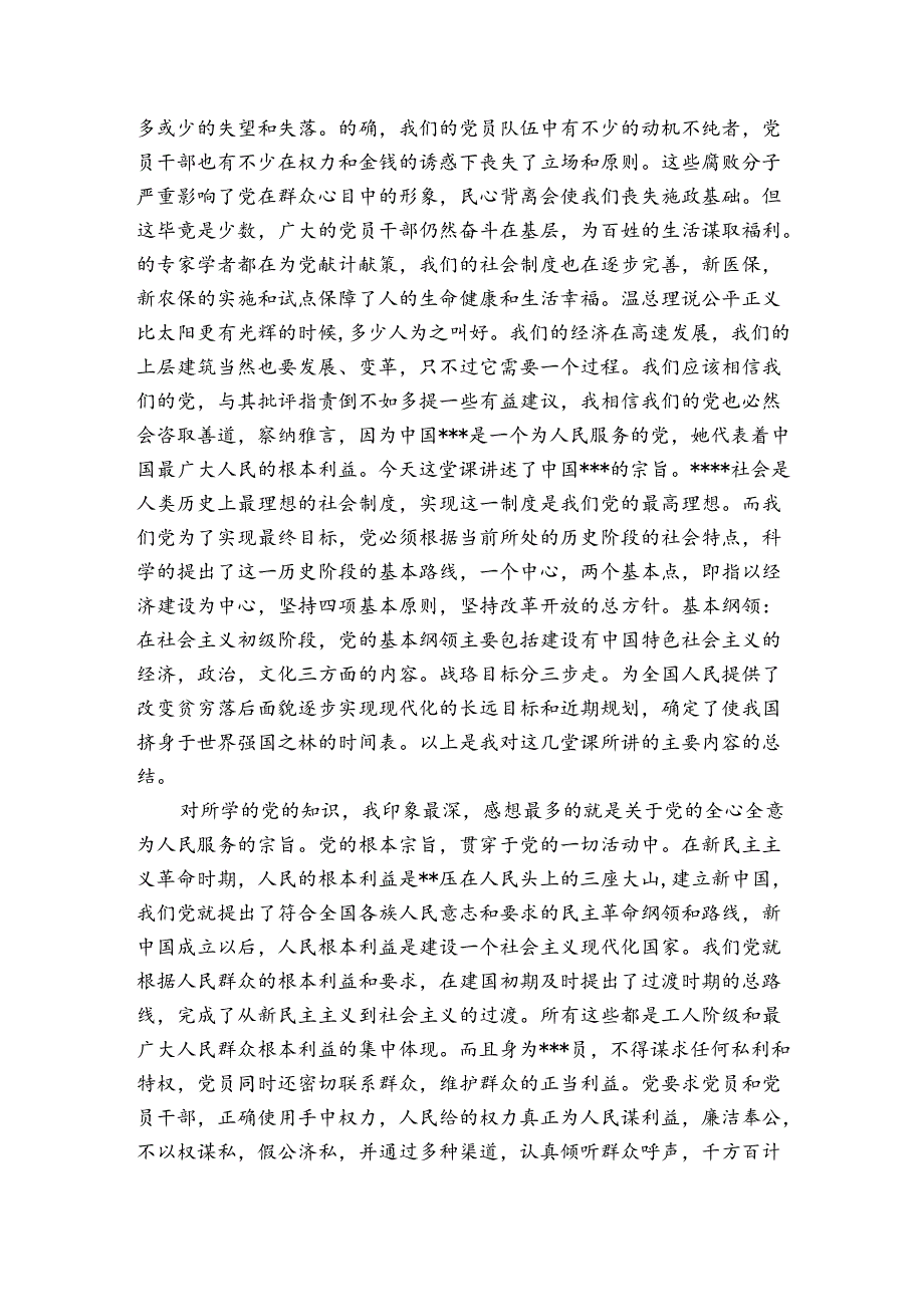 职工预备党员思想汇报6月.docx_第3页