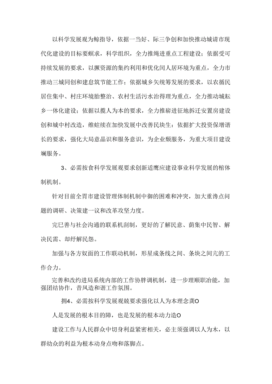 建设部门科学发展观分析检查报告.docx_第2页