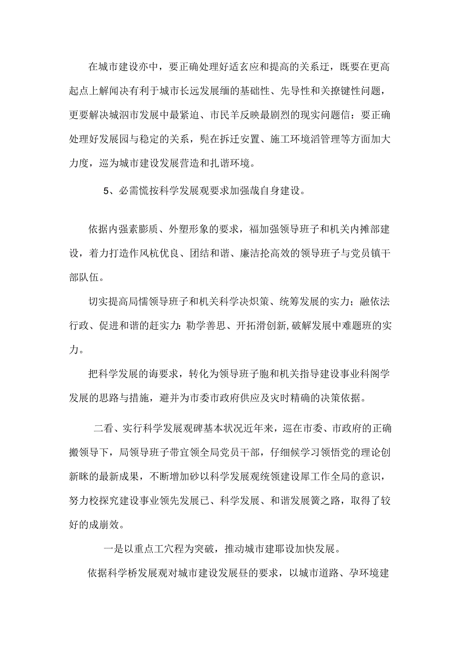 建设部门科学发展观分析检查报告.docx_第3页