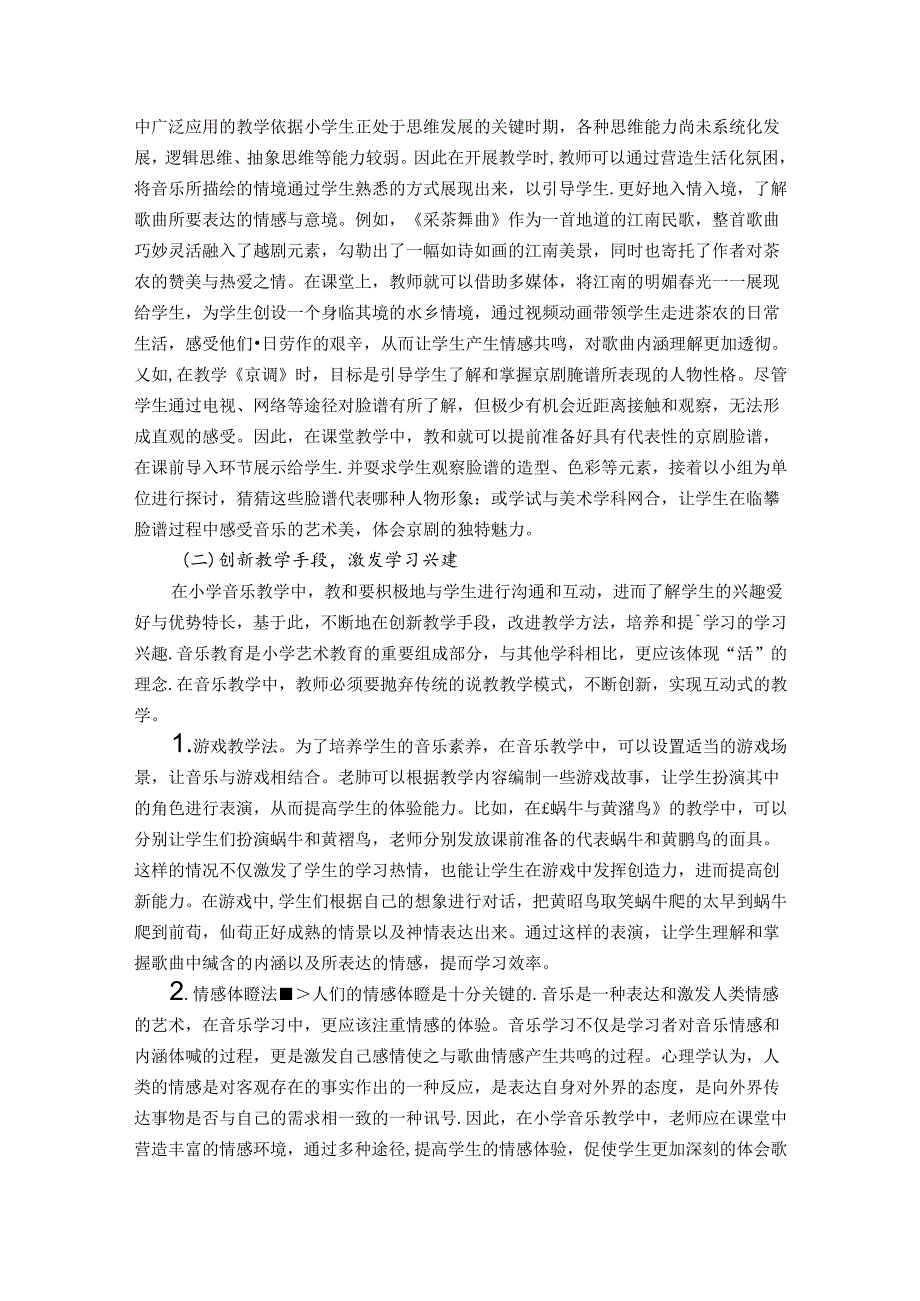 走进陶行知践行陶行知教育思想 论文.docx_第2页