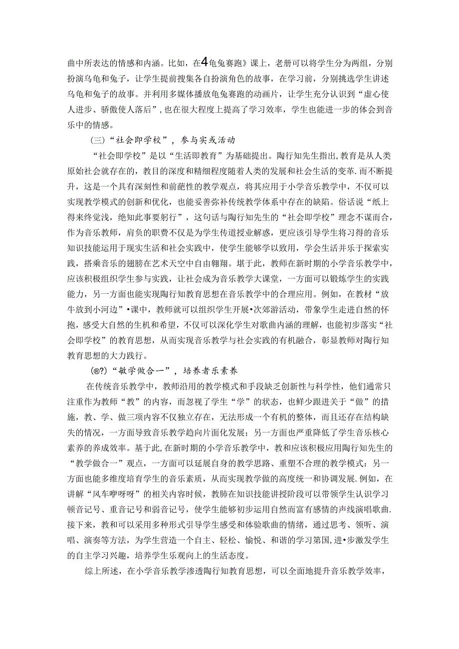 走进陶行知践行陶行知教育思想 论文.docx_第3页