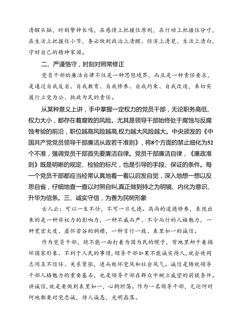 (六篇)持续开展违规吃喝深化6名领导干部严重违反中央八项规定精神问题以案促改专项教育整治心得体会发言材料通用.docx_第2页