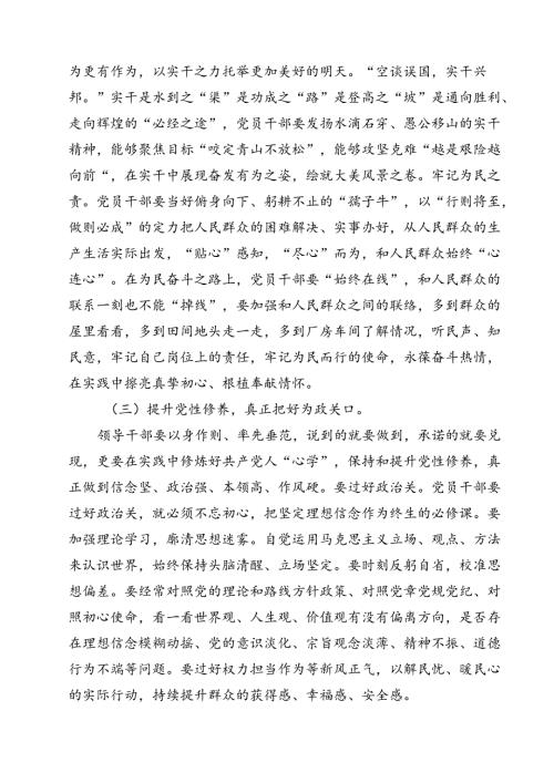 2024年党风廉洁建设廉政党课讲稿13篇（详细版）.docx