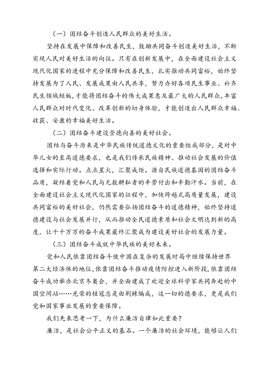 2024年党风廉洁建设廉政党课讲稿13篇（详细版）.docx_第2页