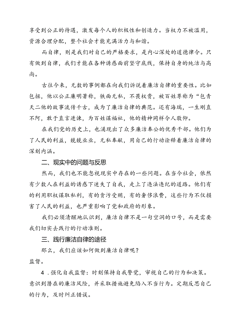 2024年党风廉洁建设廉政党课讲稿13篇（详细版）.docx_第3页