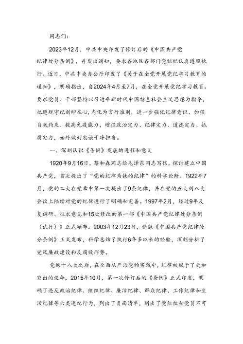 以严明的纪律推动国资国企企全面从严治党向纵深发展讲稿.docx