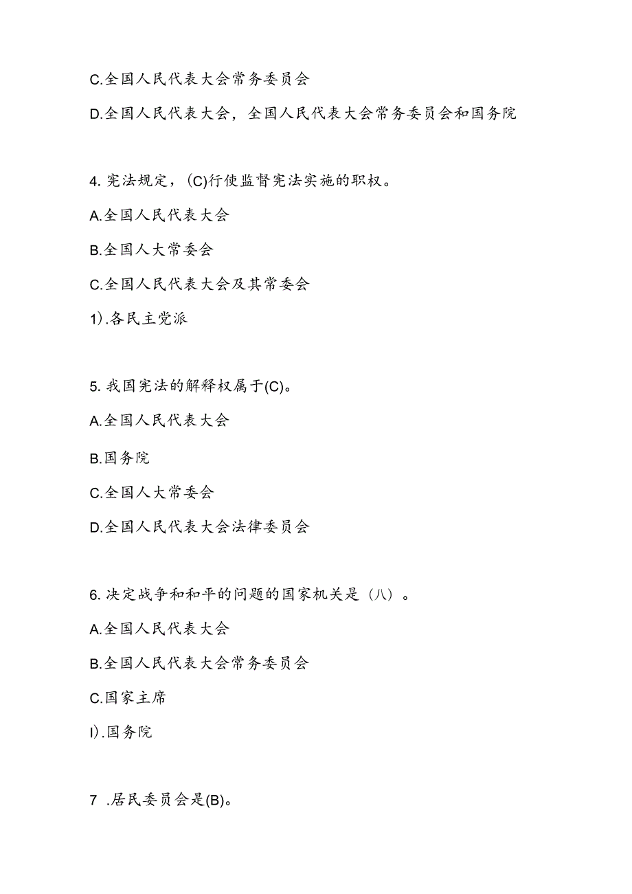 2024年第九中小学“学宪法、讲宪法”活动竞赛题库.docx_第2页