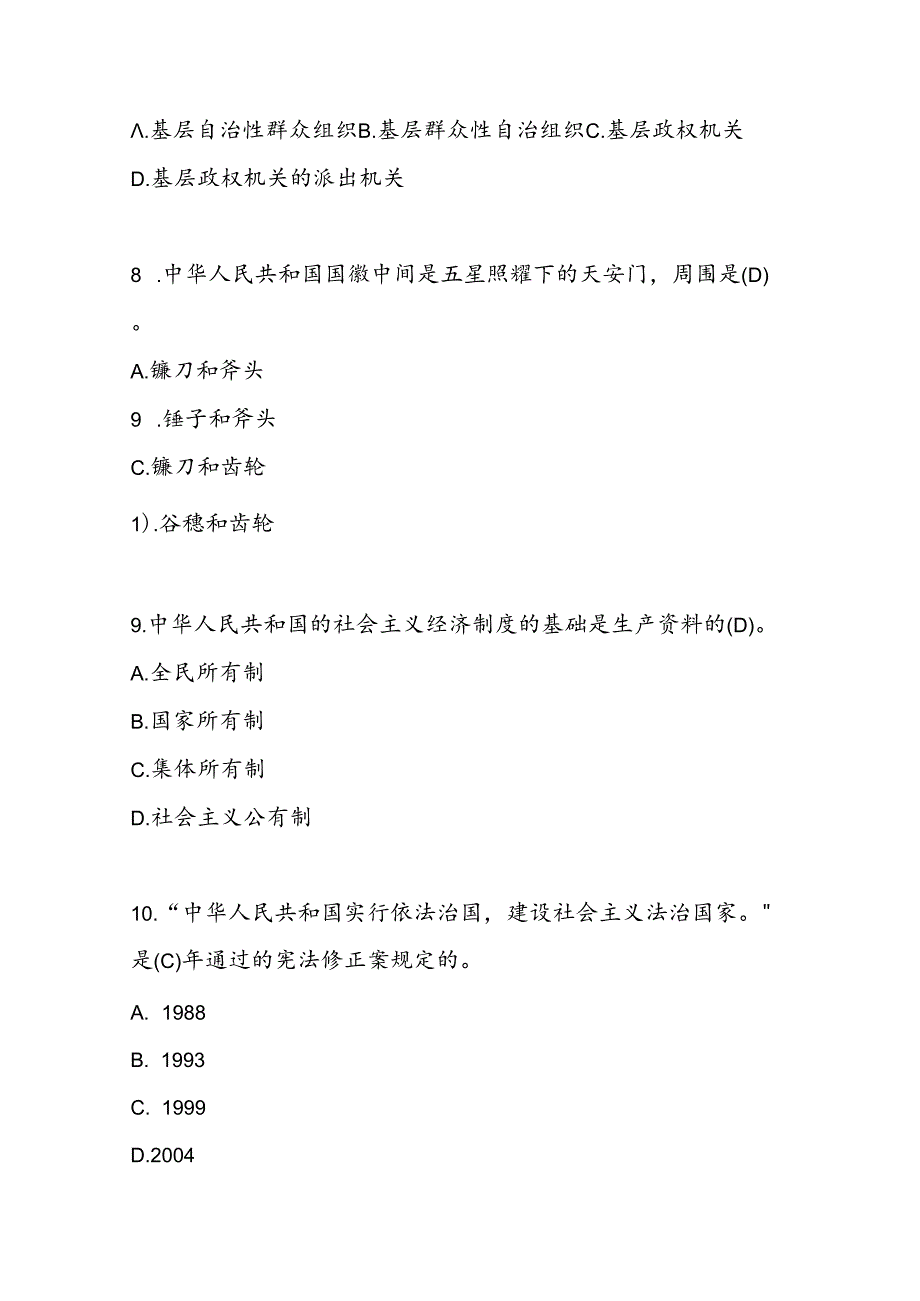 2024年第九中小学“学宪法、讲宪法”活动竞赛题库.docx_第3页
