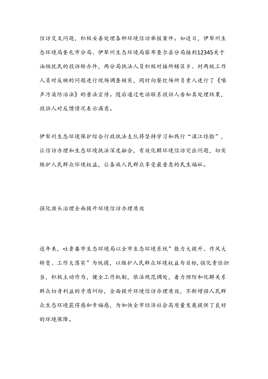 （6篇）2024年生态环境信访工作简报汇编.docx_第2页