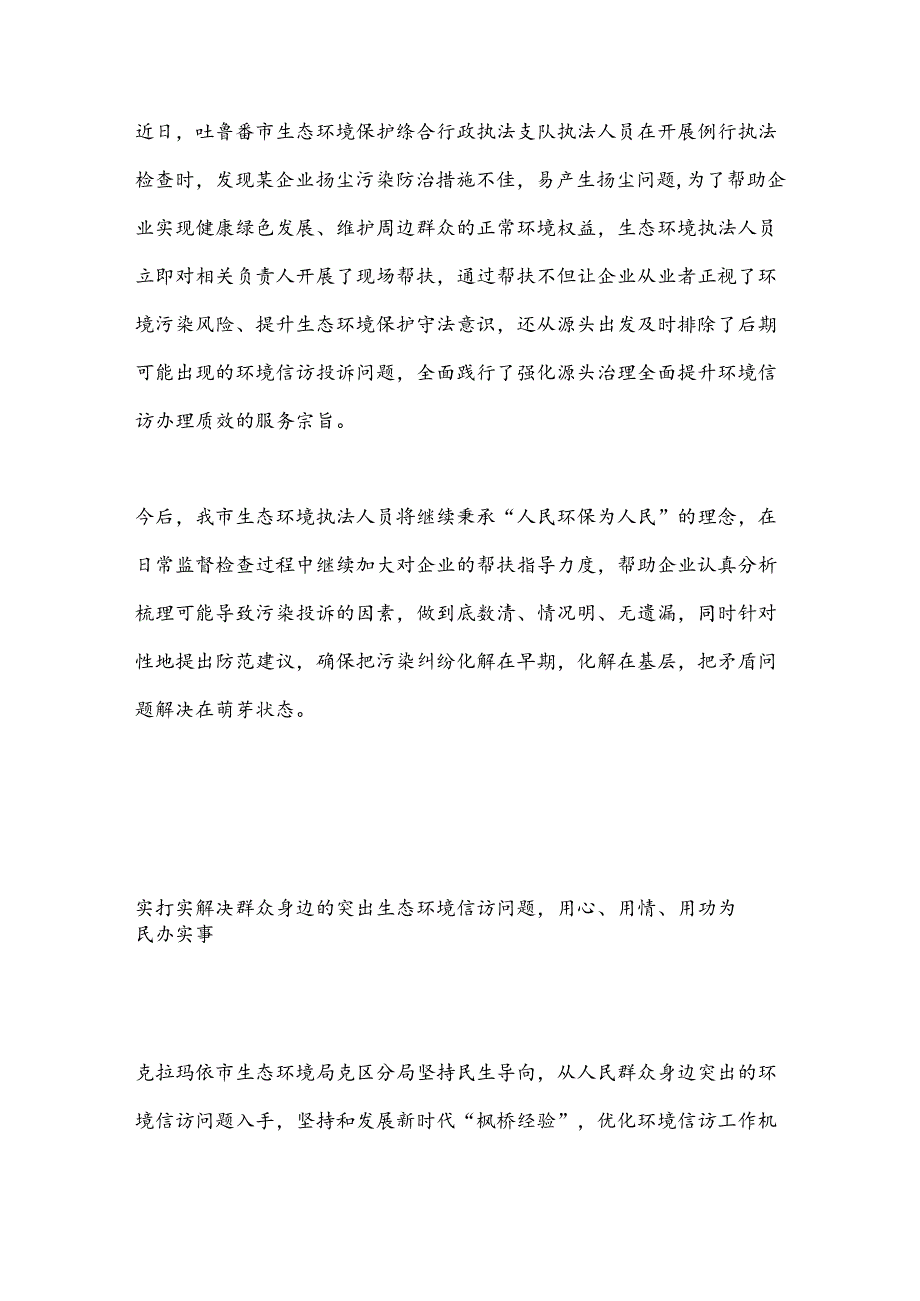 （6篇）2024年生态环境信访工作简报汇编.docx_第3页