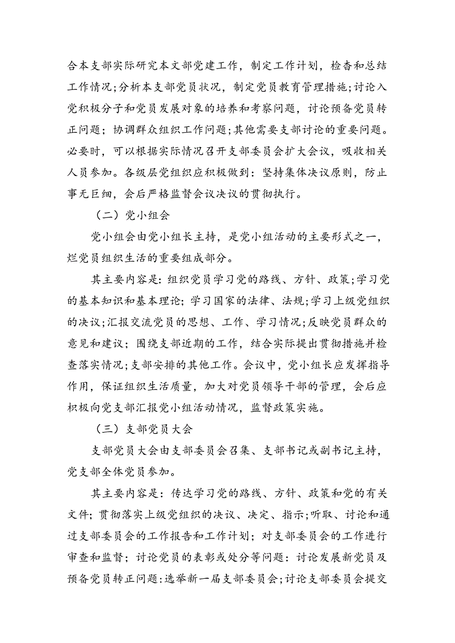 (三篇)2024年党支部主题党日活动方案范文.docx_第2页