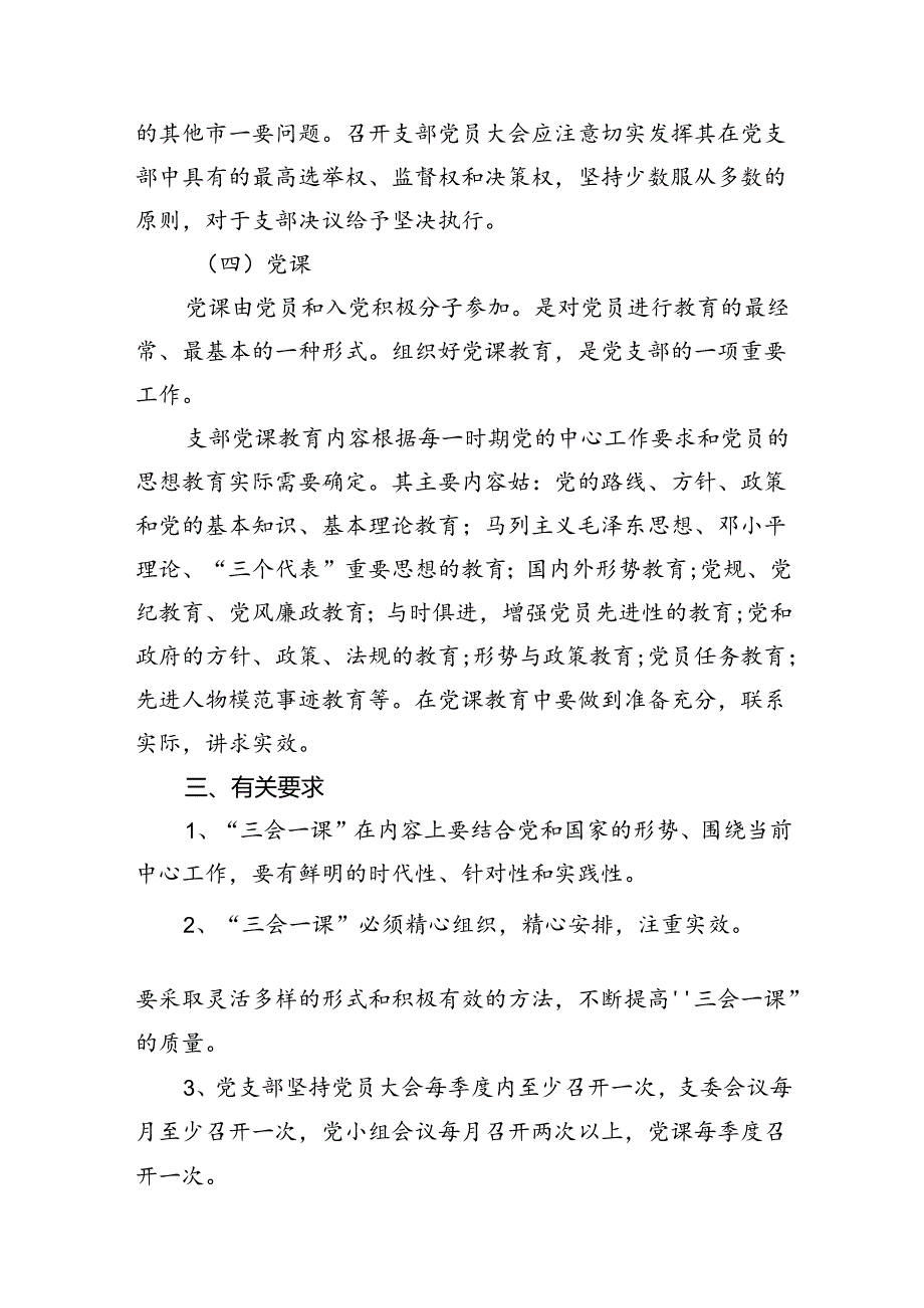 (三篇)2024年党支部主题党日活动方案范文.docx_第3页