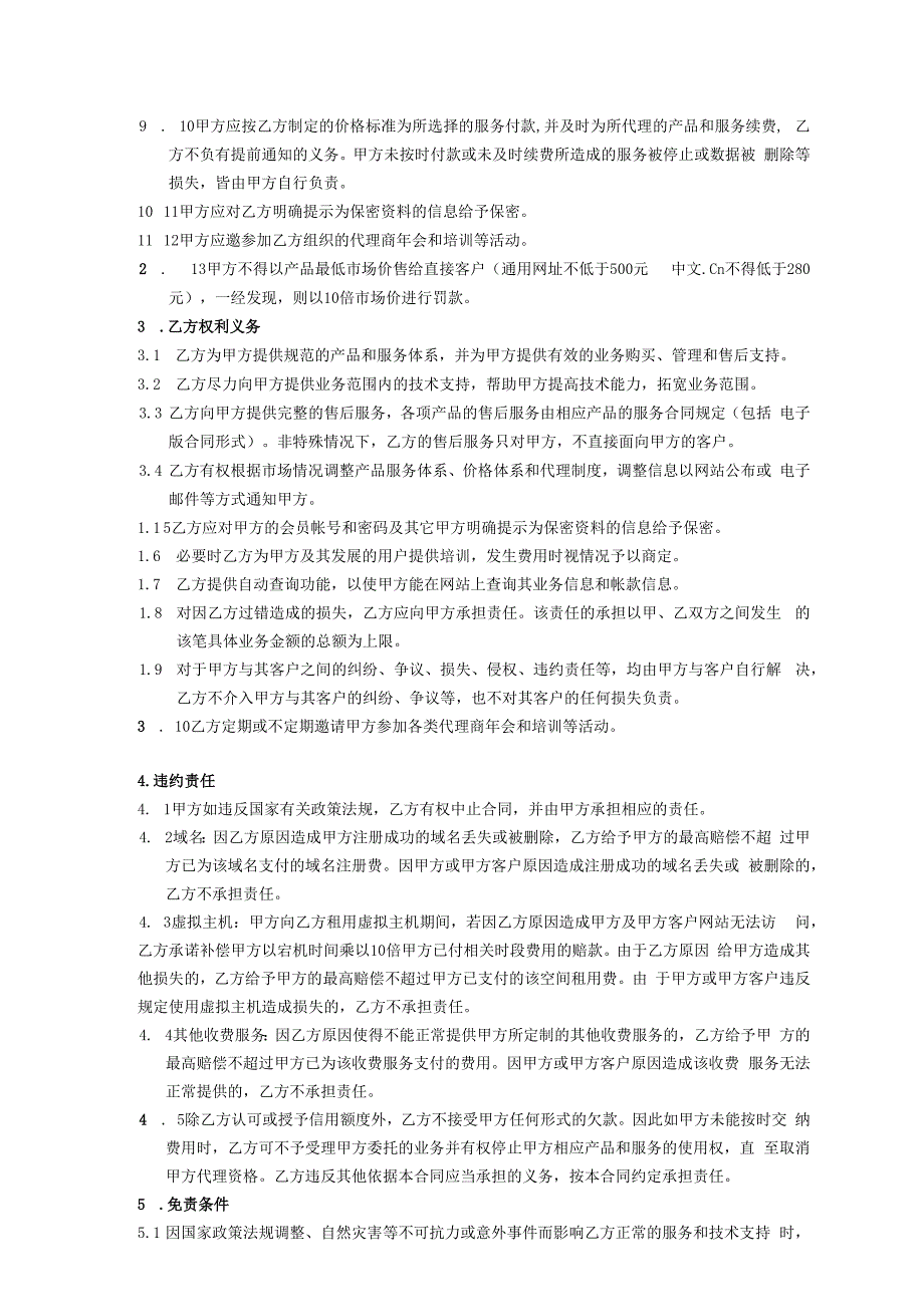 代理合同范本.docx_第2页