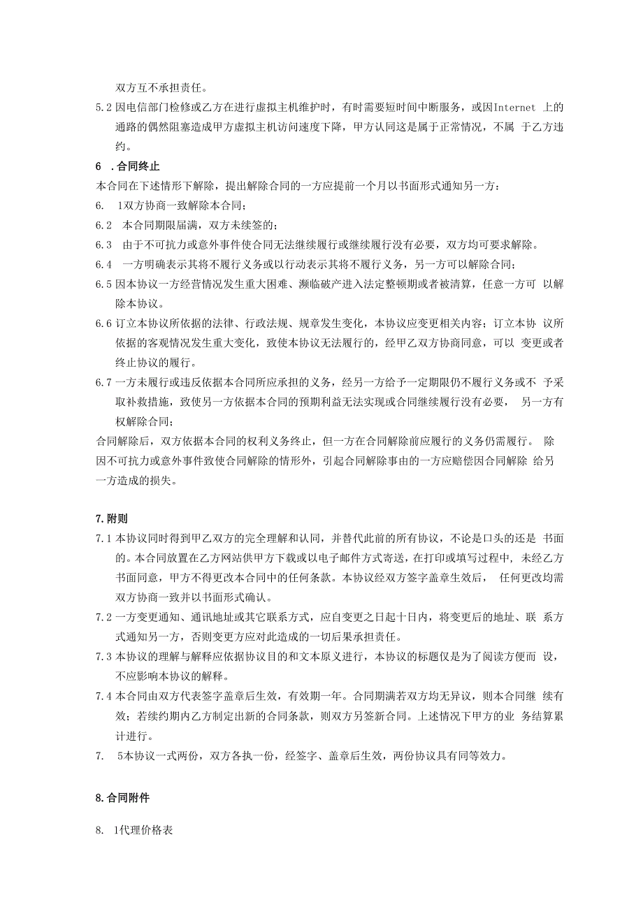 代理合同范本.docx_第3页