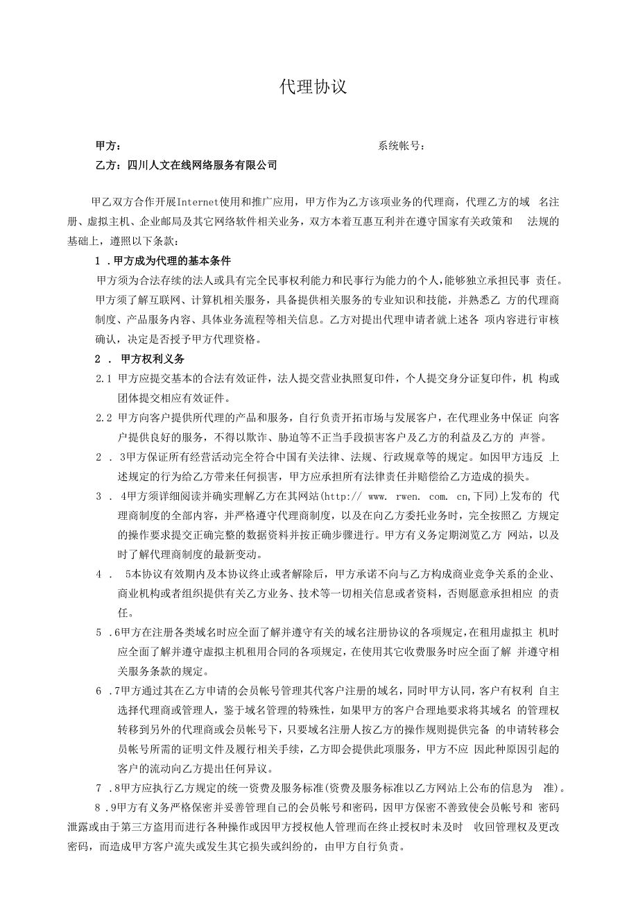 代理合同范本.docx