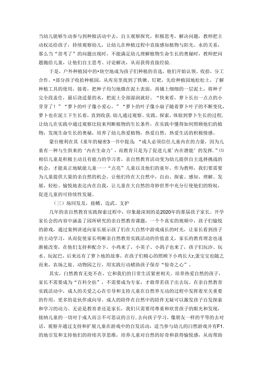 主动学习理念下幼儿亲自然教育的实践与思考 论文.docx_第3页