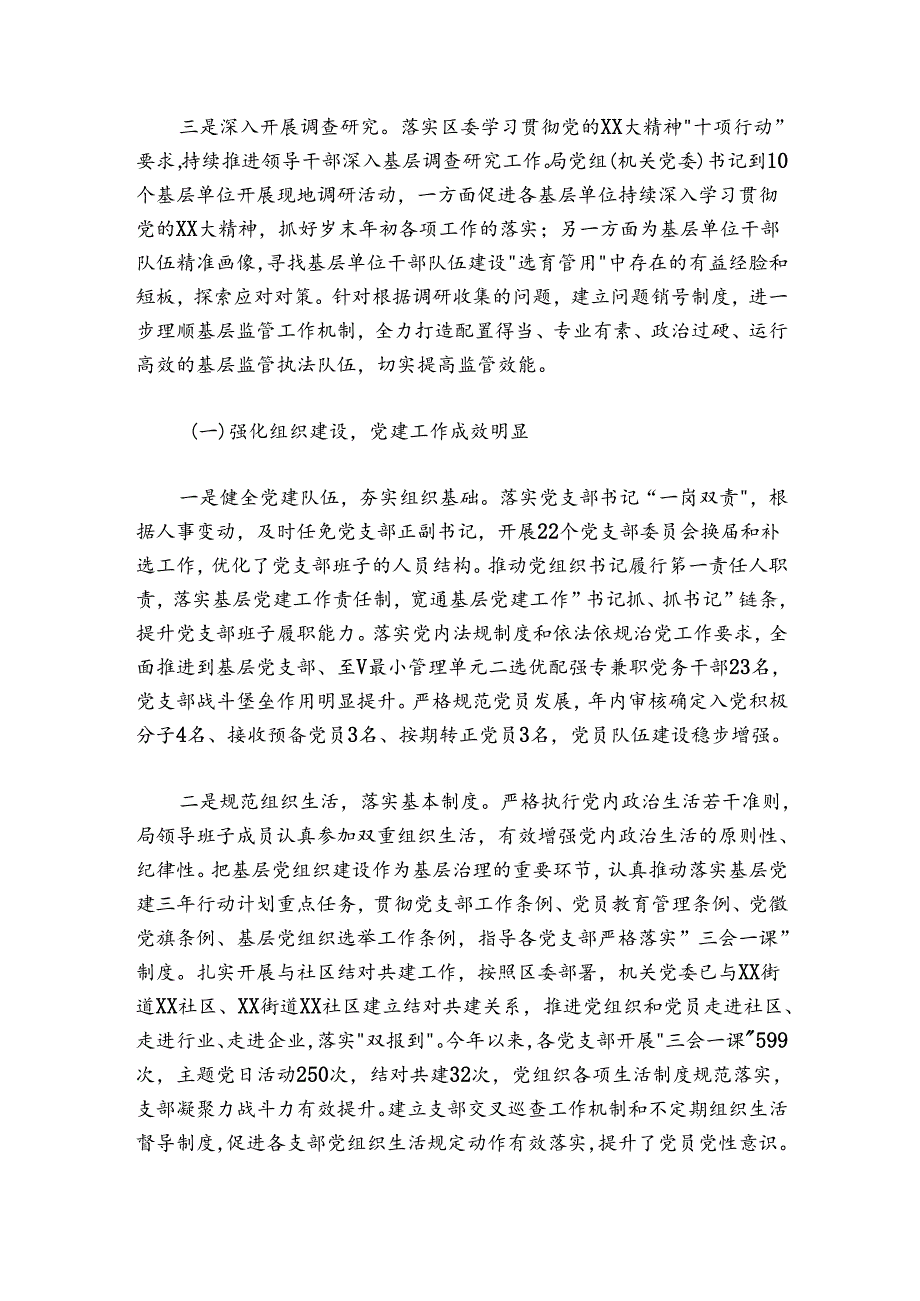 局机关党委书记20242025抓基层党建工作述职报告.docx_第2页