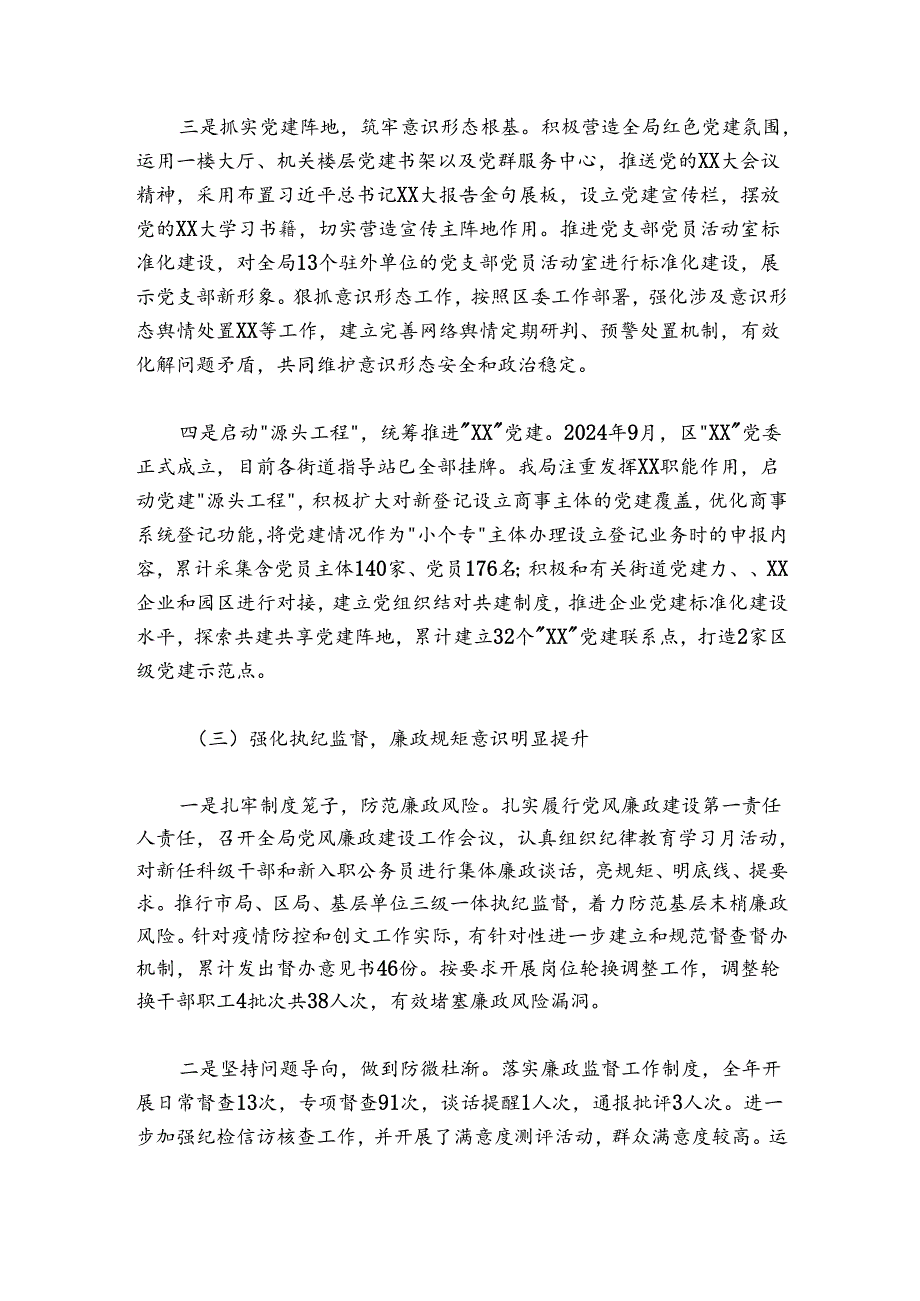 局机关党委书记20242025抓基层党建工作述职报告.docx_第3页