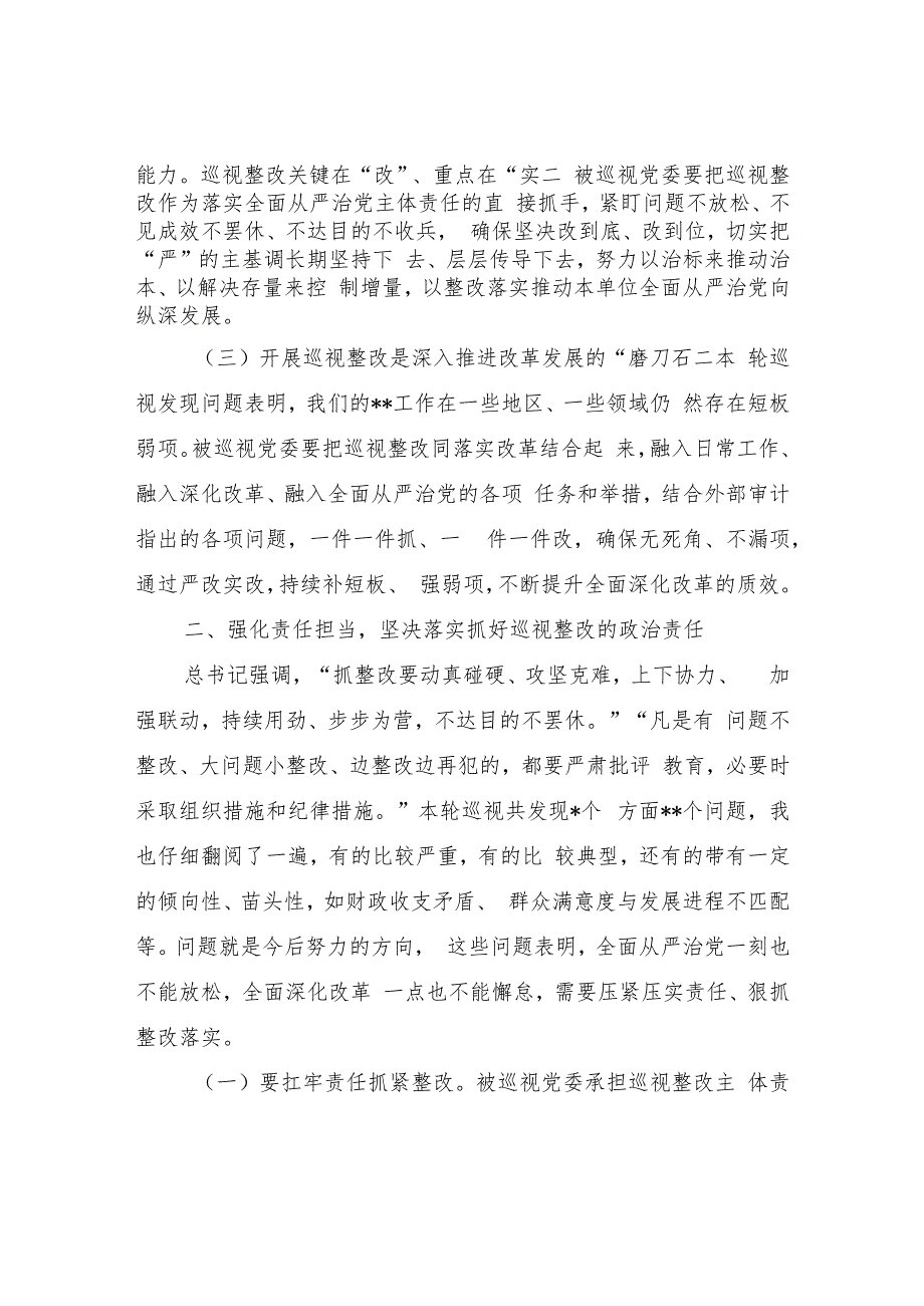 上级领导在巡视巡察反馈会议上的讲话和党委书记在巡视反馈会上的表态发言.docx_第3页