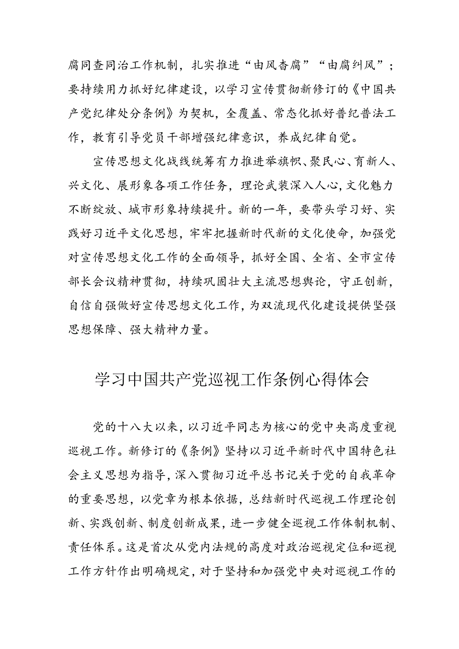 公务员学习学习中国共产党巡视工作条例心得体会 （汇编7份）.docx_第2页