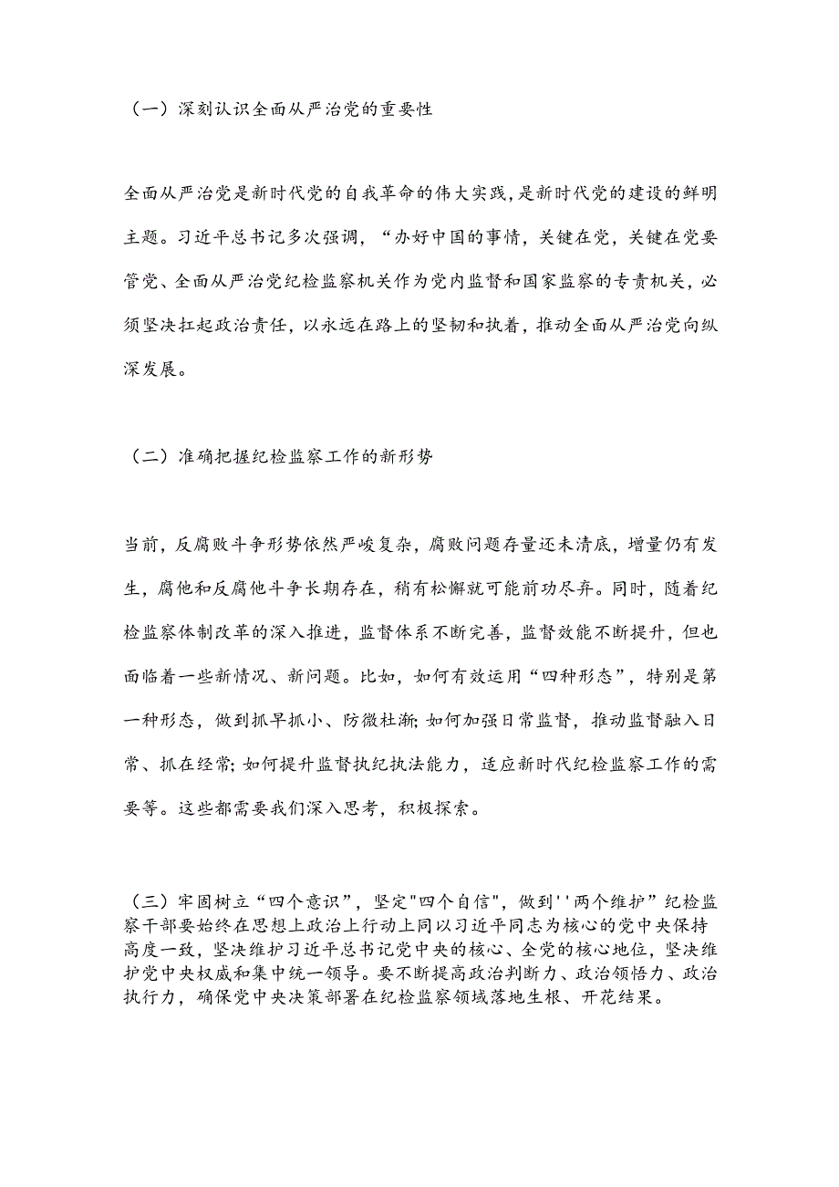 X县纪委书记在纪检监察干部专题读书班上的辅导报告.docx_第2页