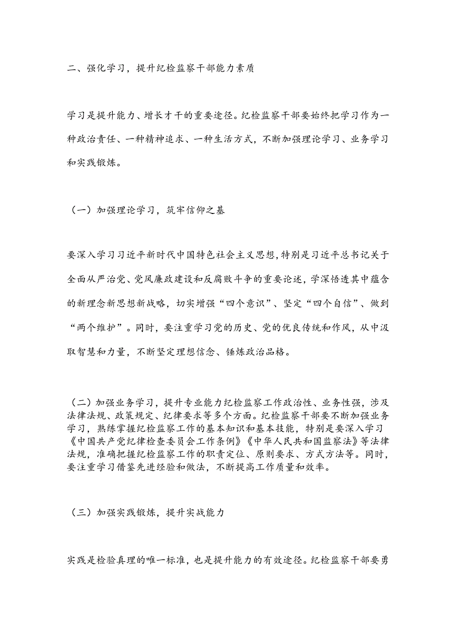 X县纪委书记在纪检监察干部专题读书班上的辅导报告.docx_第3页