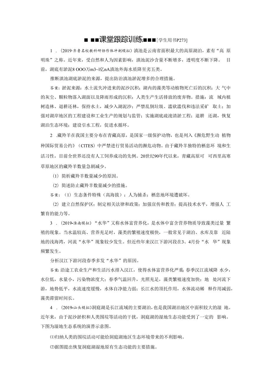 第46讲 课后达标检测.docx_第1页