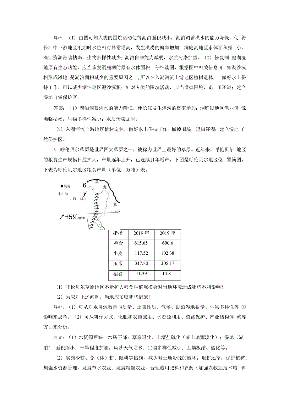 第46讲 课后达标检测.docx_第2页