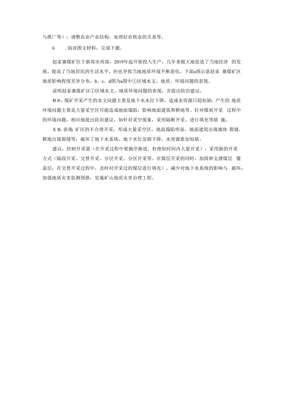 第46讲 课后达标检测.docx_第3页