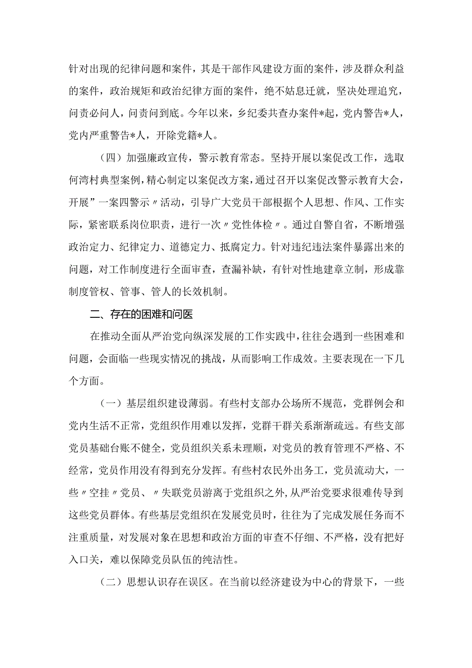 （11篇）全面从严治党专题调研情况的报告精选.docx_第3页