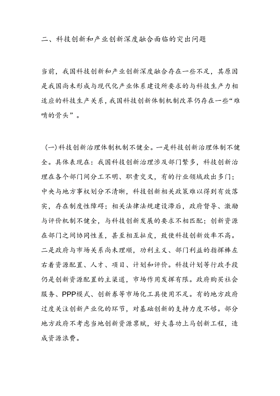 专题党课：学习贯彻党的二十三中X会精神推动科技创新和产业创新深度融合.docx_第3页
