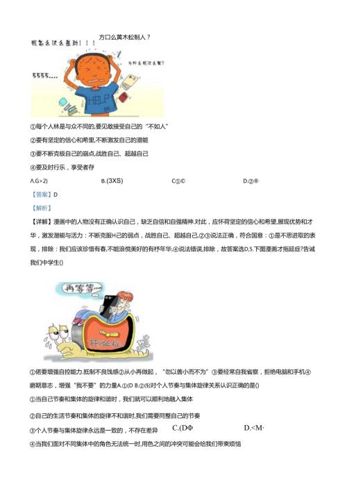 精品解析：北京市朝阳区北京中学20212022七年级上学期期末道德与法治试题（解析版）.docx