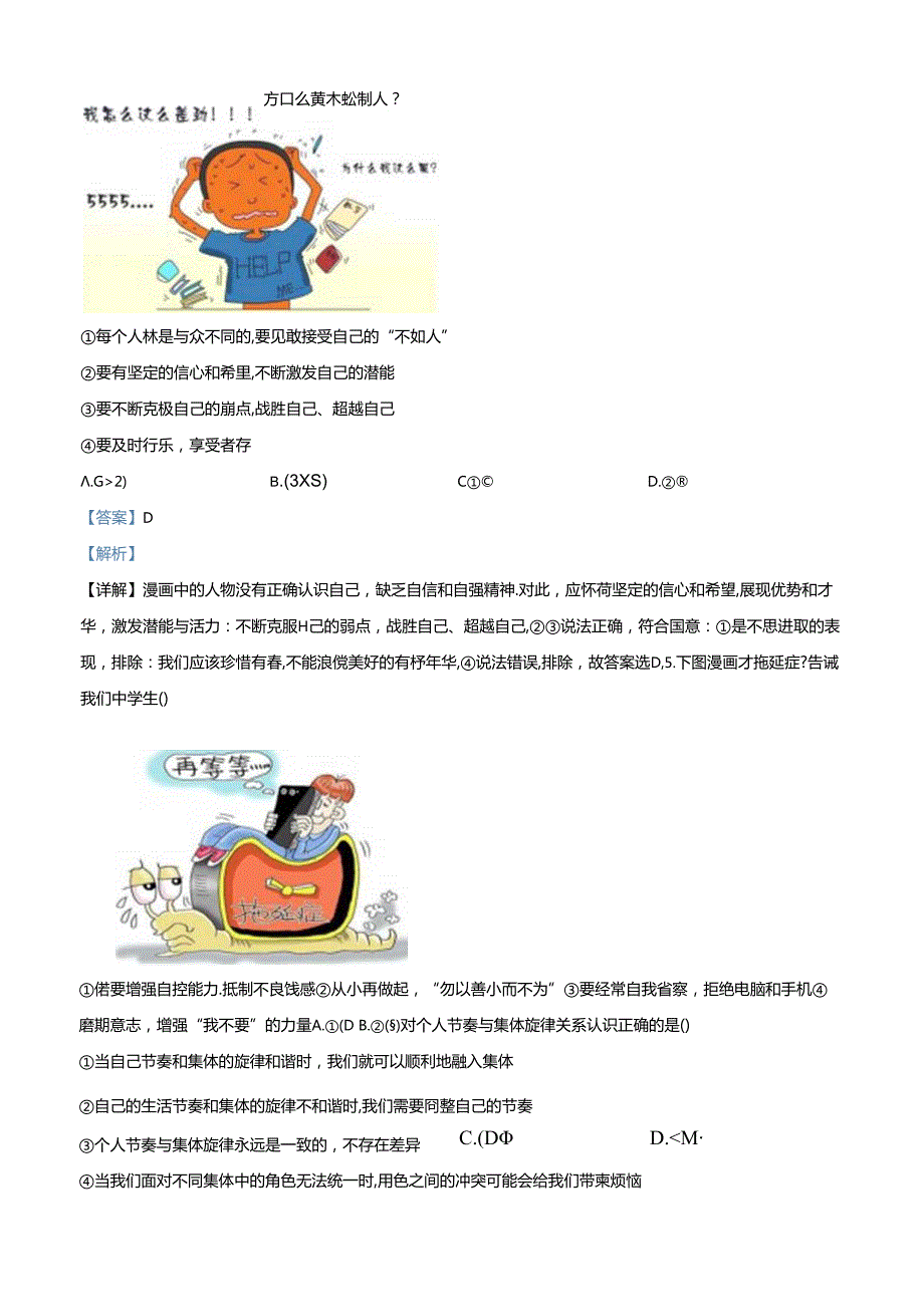 精品解析：北京市朝阳区北京中学20212022七年级上学期期末道德与法治试题（解析版）.docx_第1页