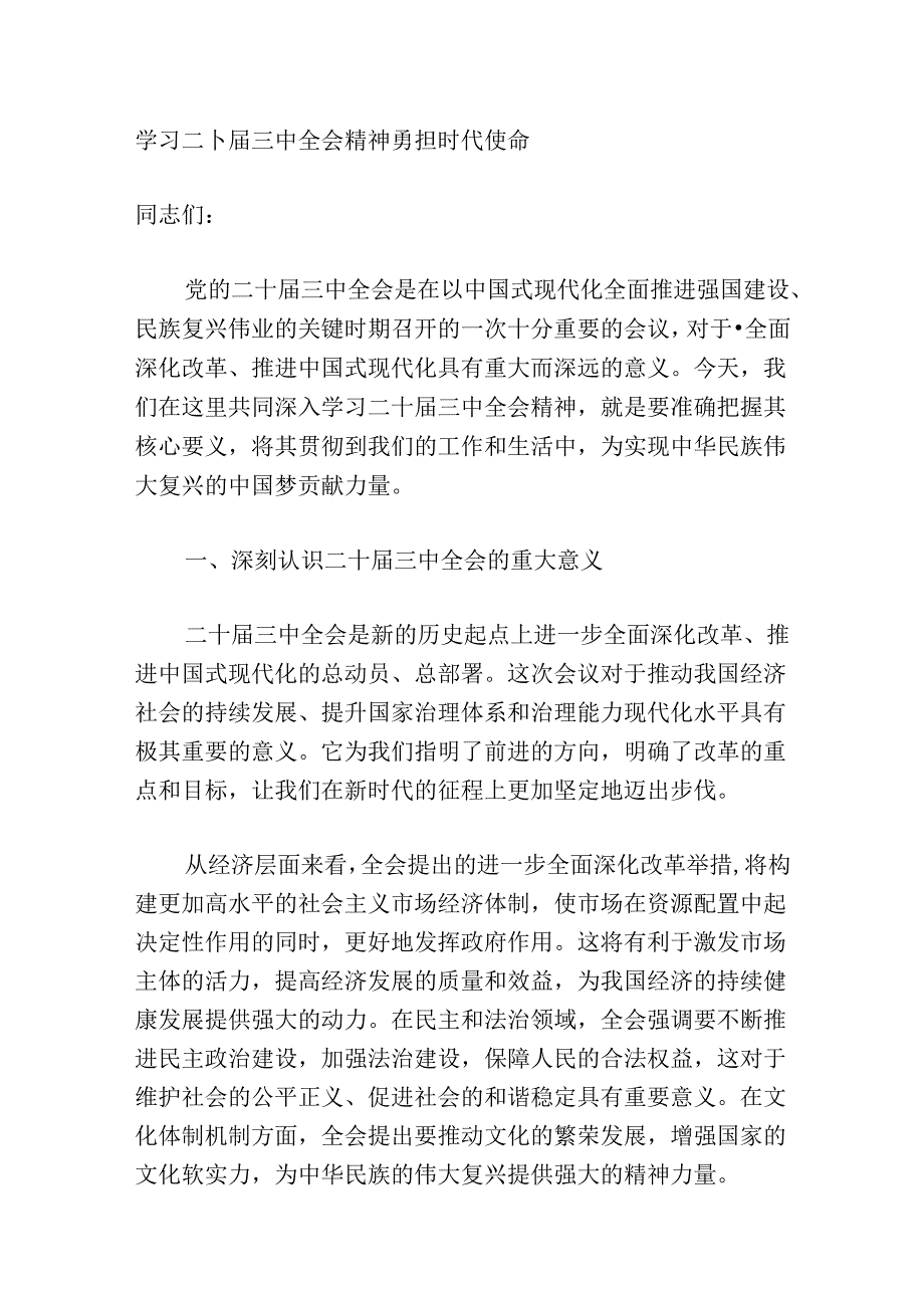 1.学习二十三中全会精神专题党课.docx_第2页