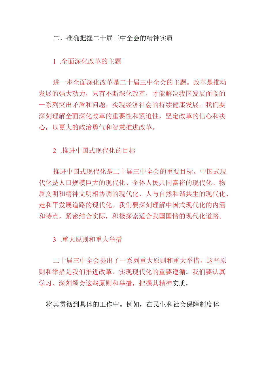 1.学习二十三中全会精神专题党课.docx_第3页