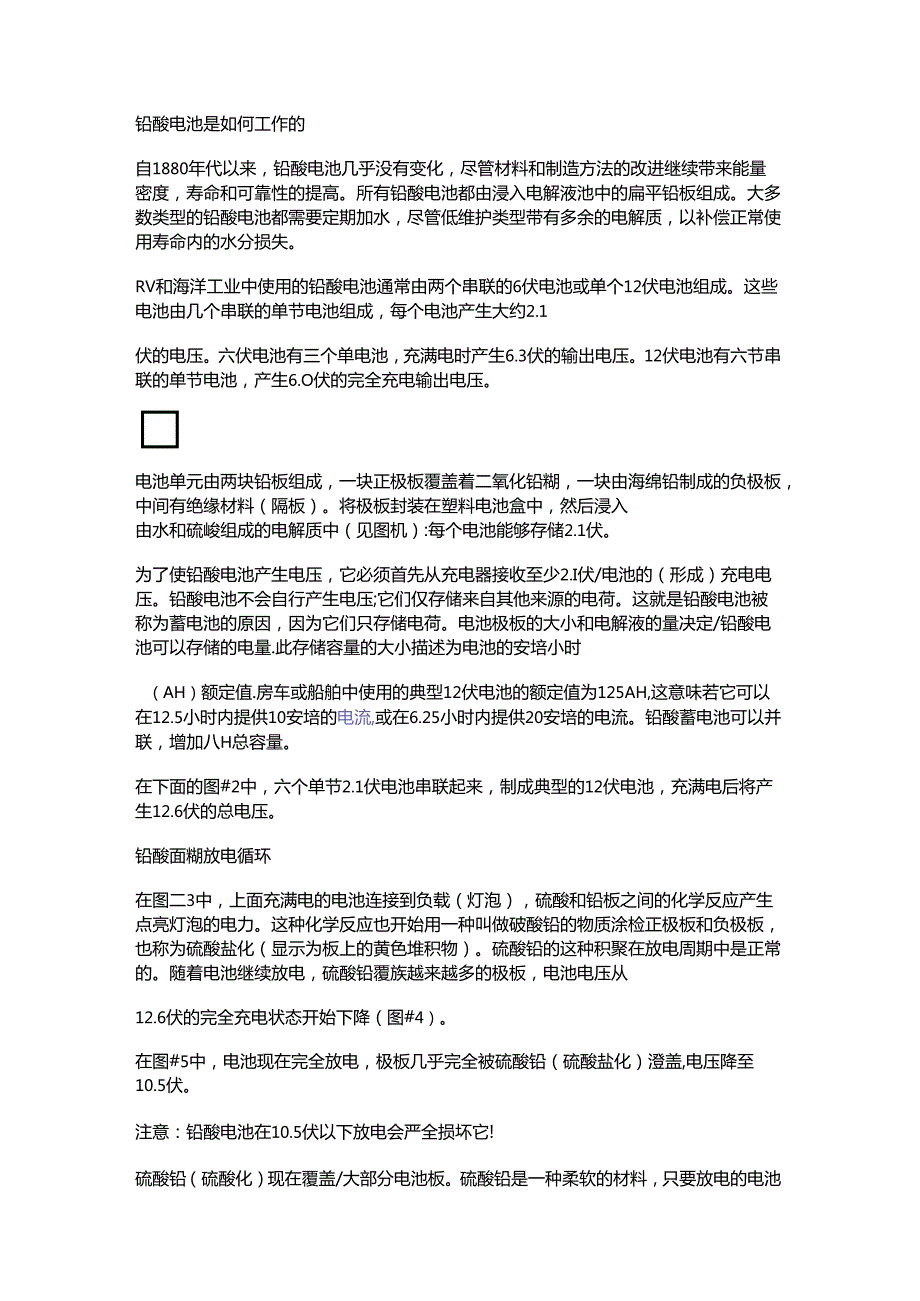 铅酸电池是如何工作的.docx_第1页