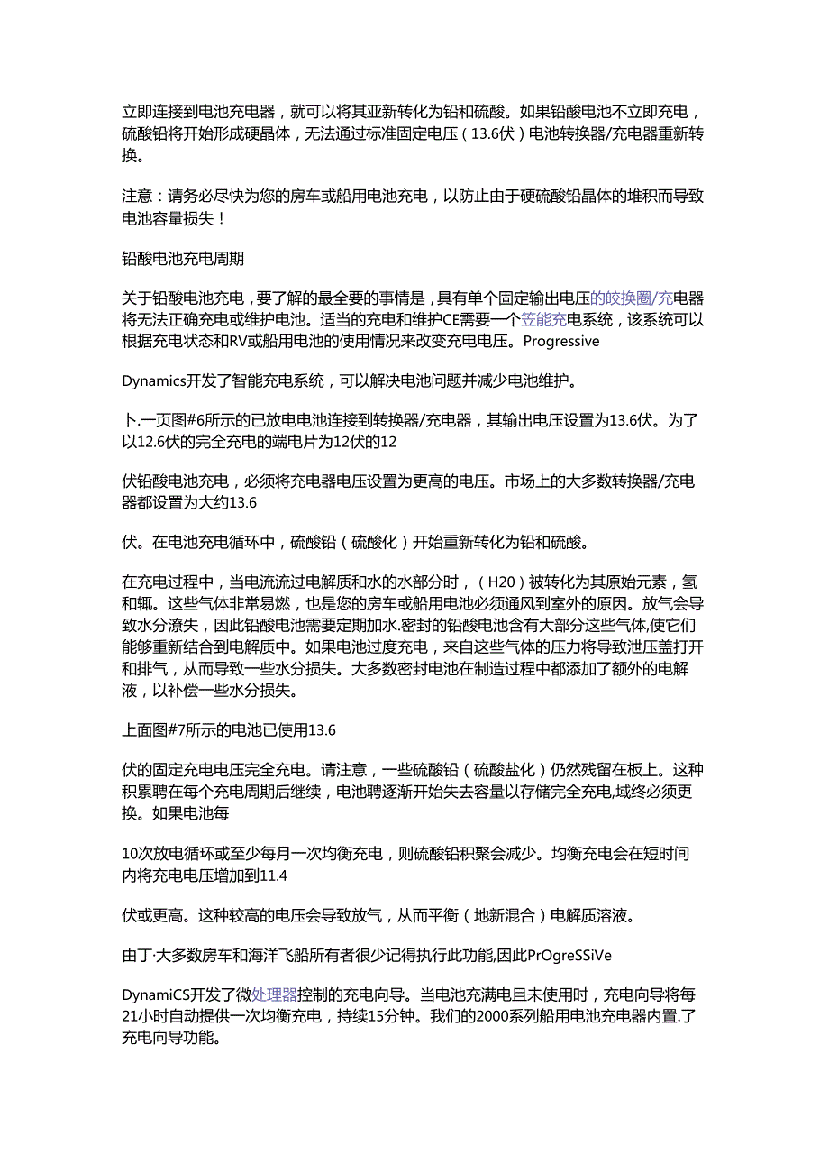 铅酸电池是如何工作的.docx_第2页